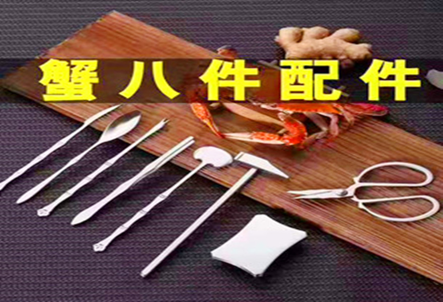 吃蟹工具